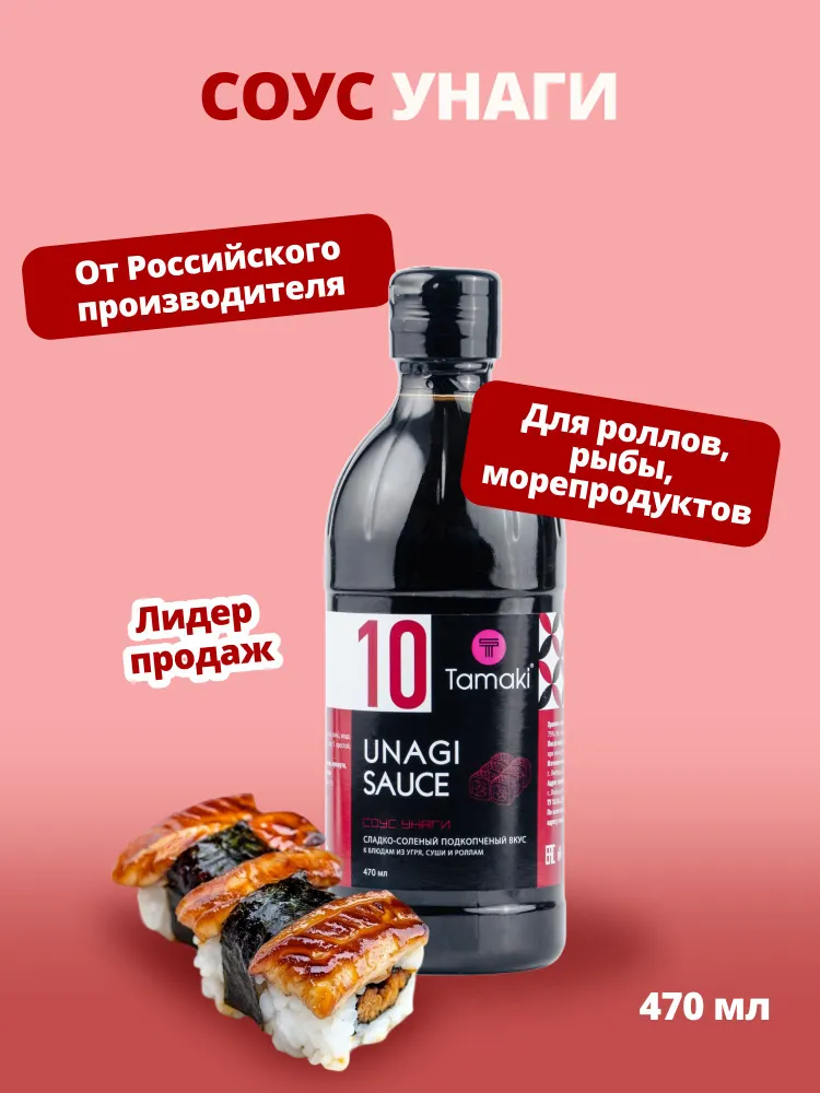 Соус Унаги Tamaki