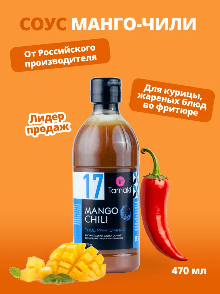 Соус Манго с перцем чили Tamaki