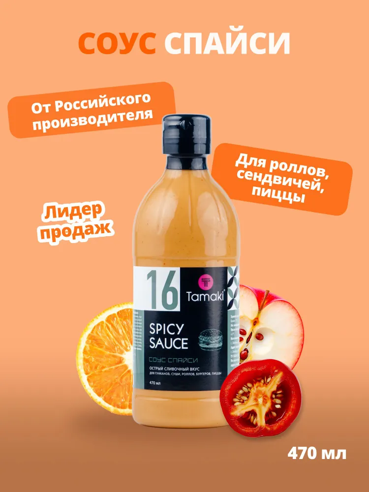 Соус Спайси Tamaki