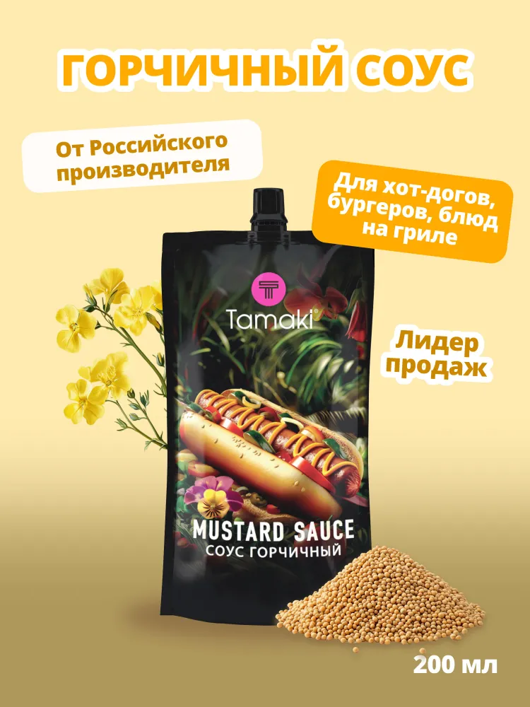 Соус Горчичный Tamaki мал.