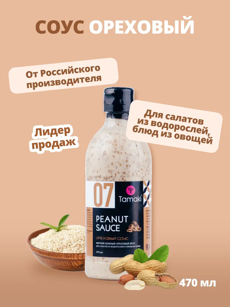 Соус Ореховый Tamaki