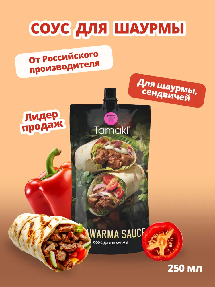 Соус Для Шаурмы Tamaki мал.