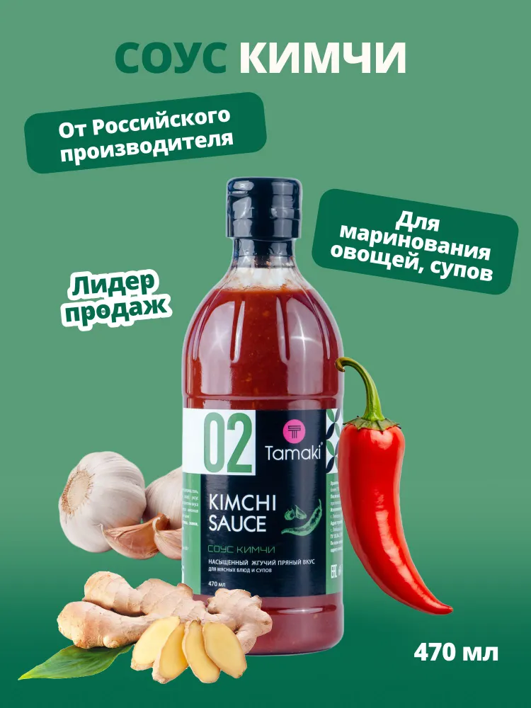 Соус Кимчи Tamaki