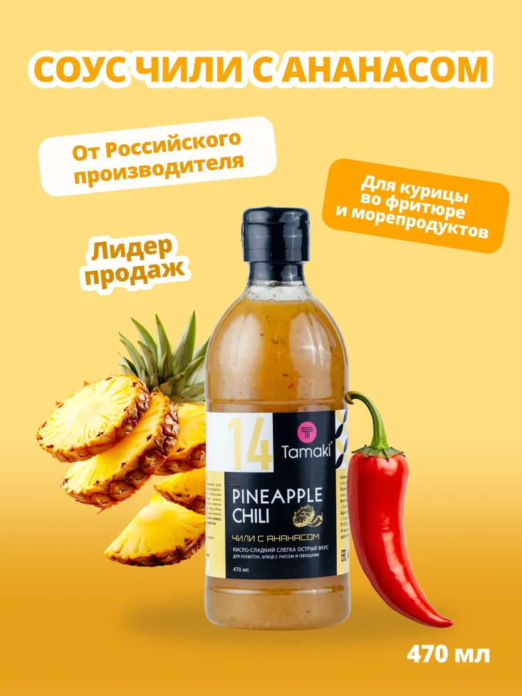 Соус Ананасовый с перцем чили Tamaki