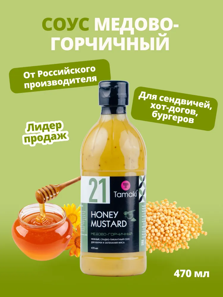 Соус Медово-горчичный Tamaki