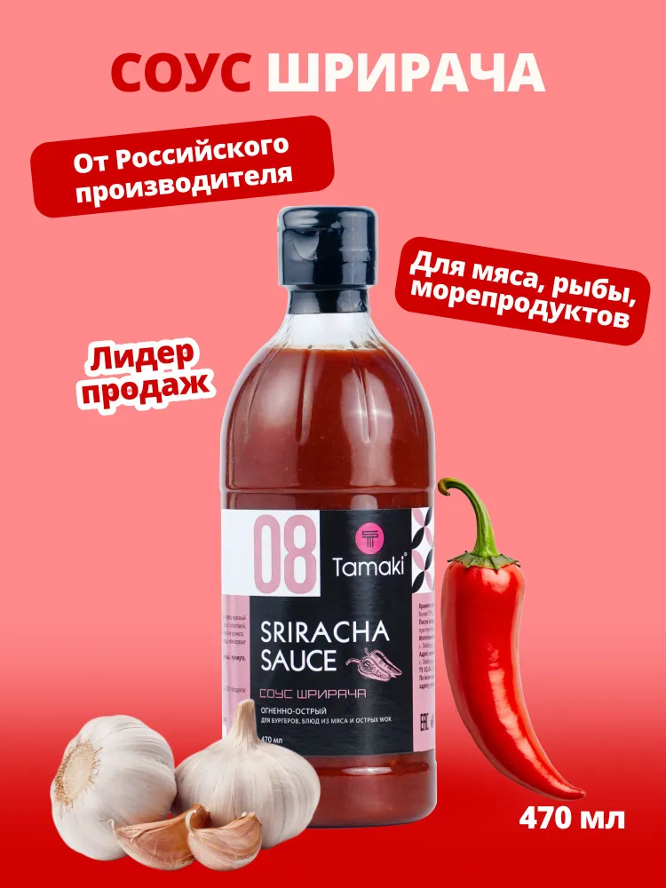 Соус Шрирача Tamaki