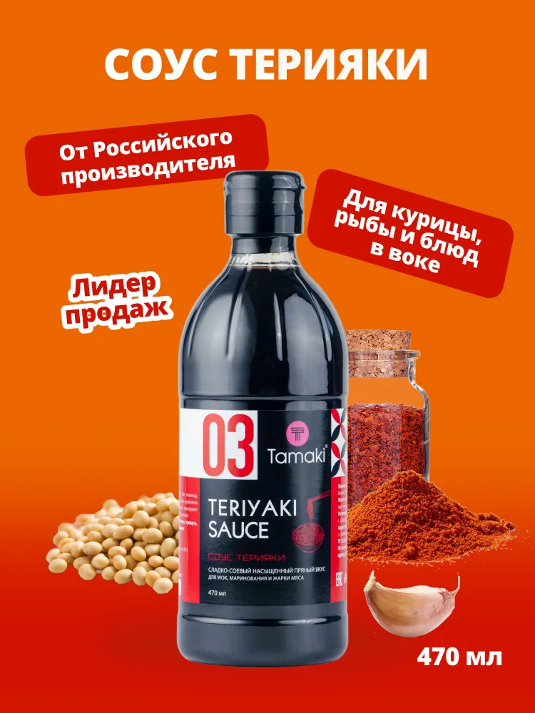 Соус Терияки Tamaki
