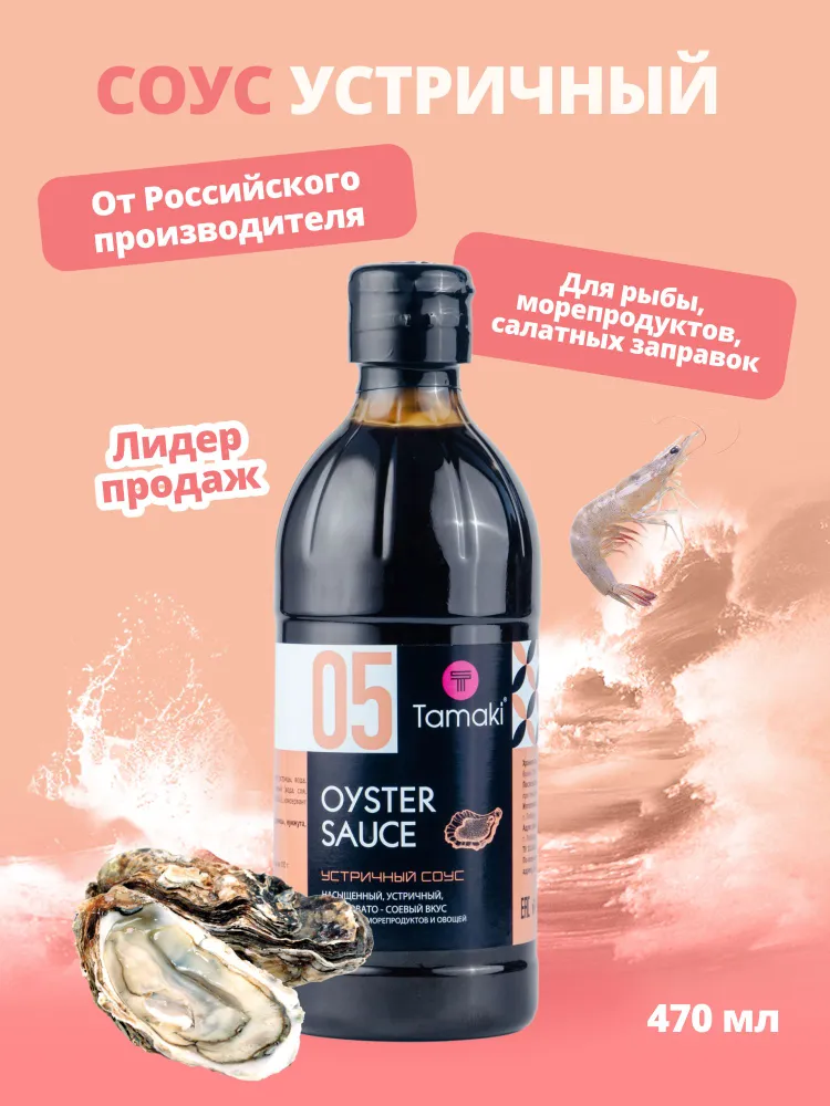 Соус Устричный Tamaki