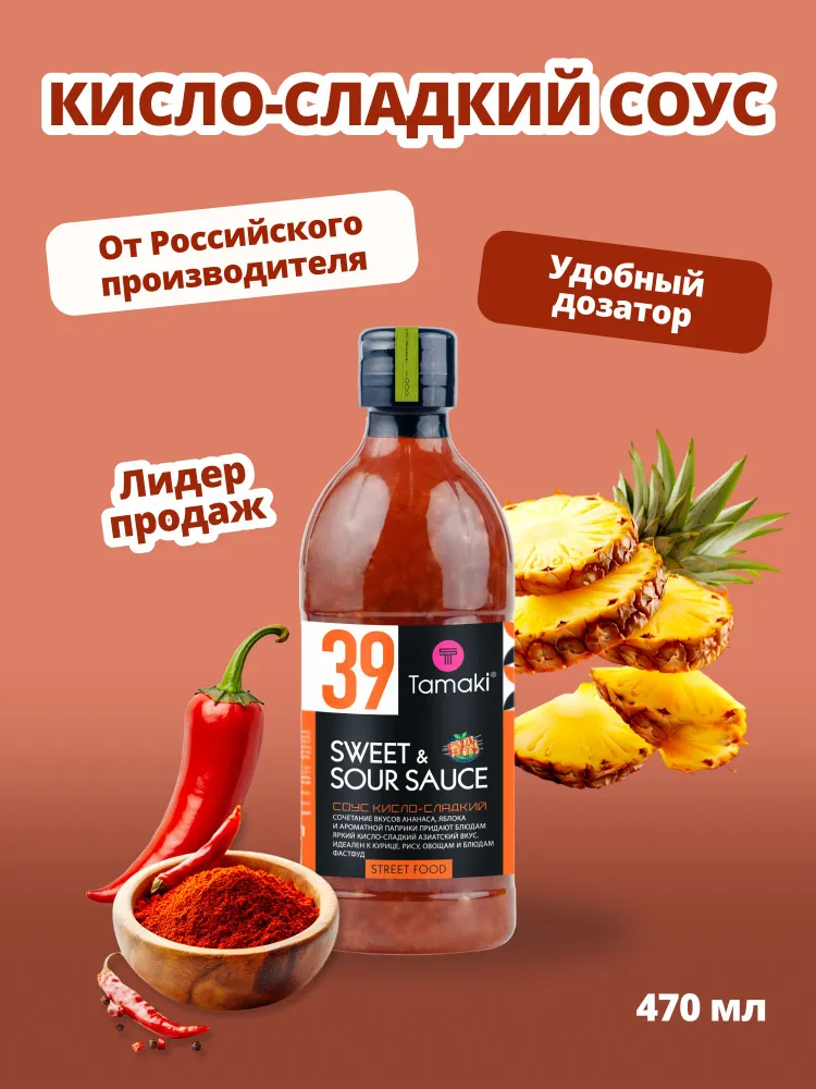 Соус Кисло-сладкий Tamaki
