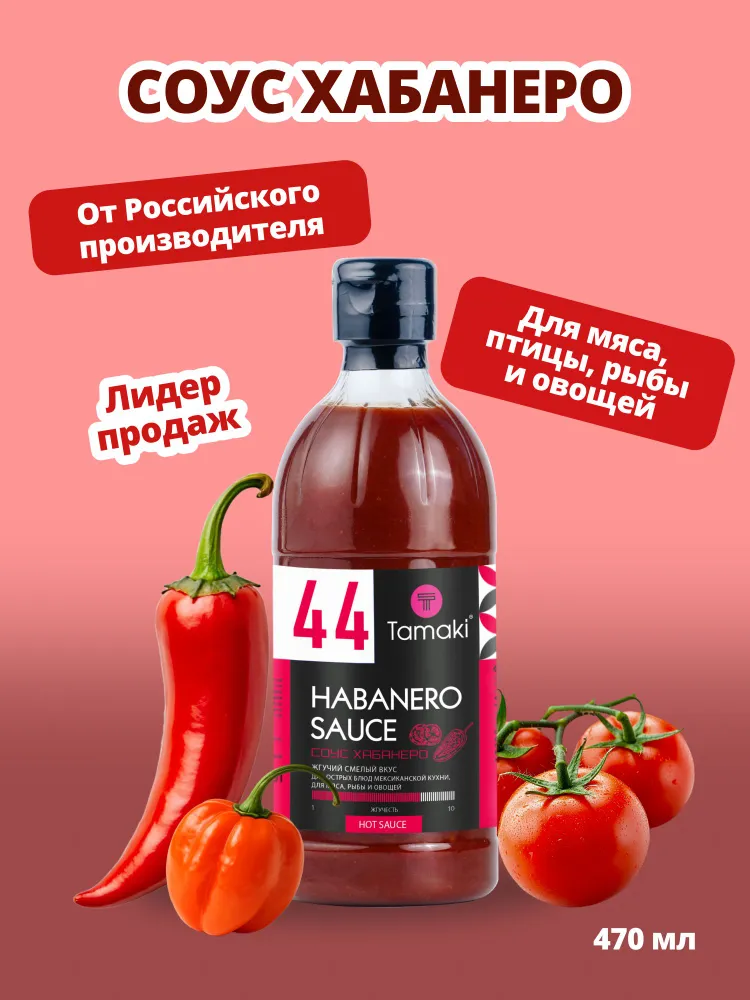 Соус Табаско Хабанеро Tamaki