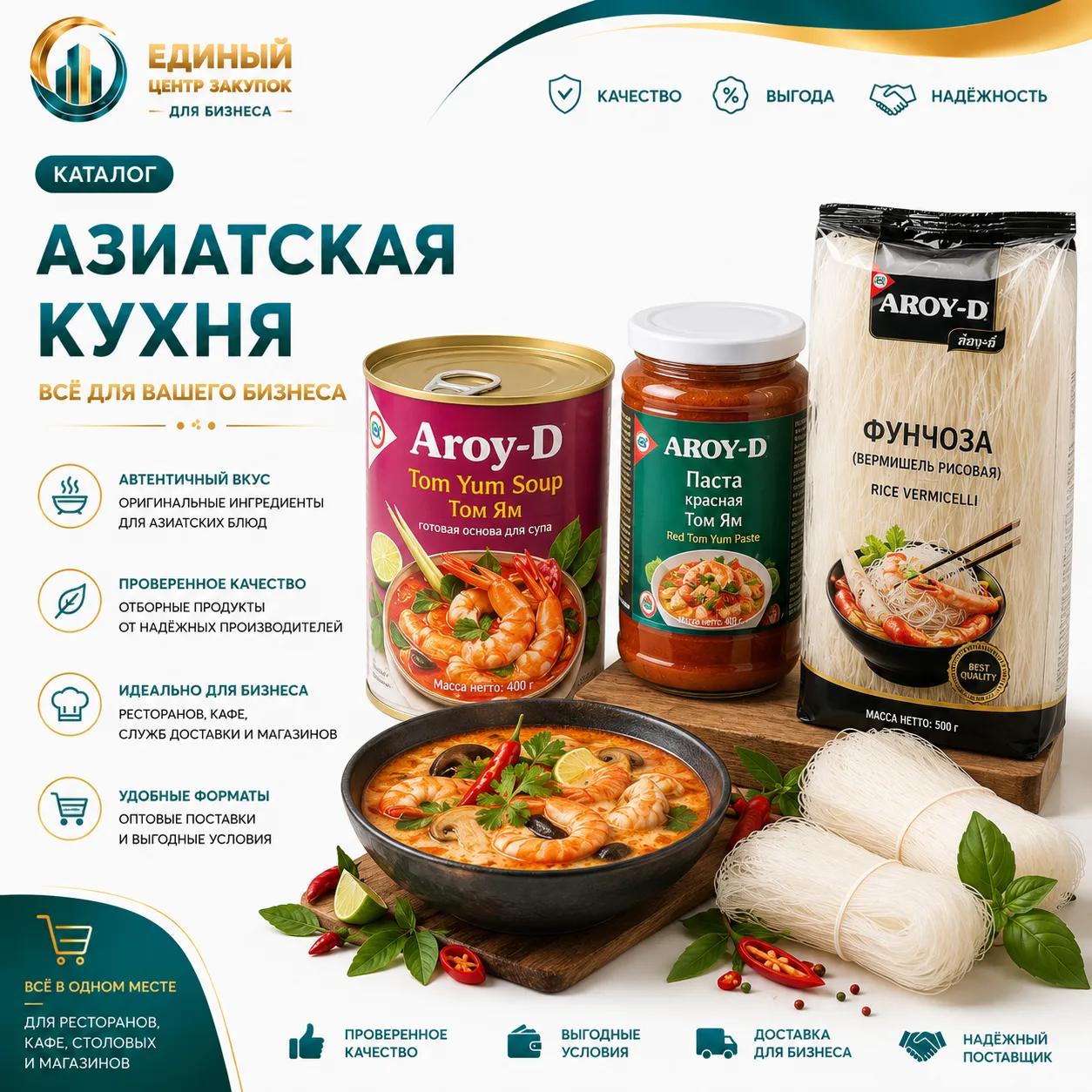 Азиатская кухня