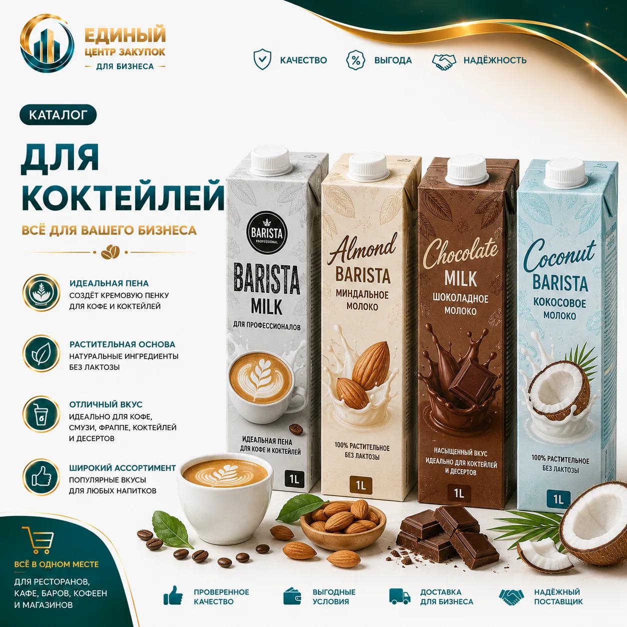 Для Коктейлей