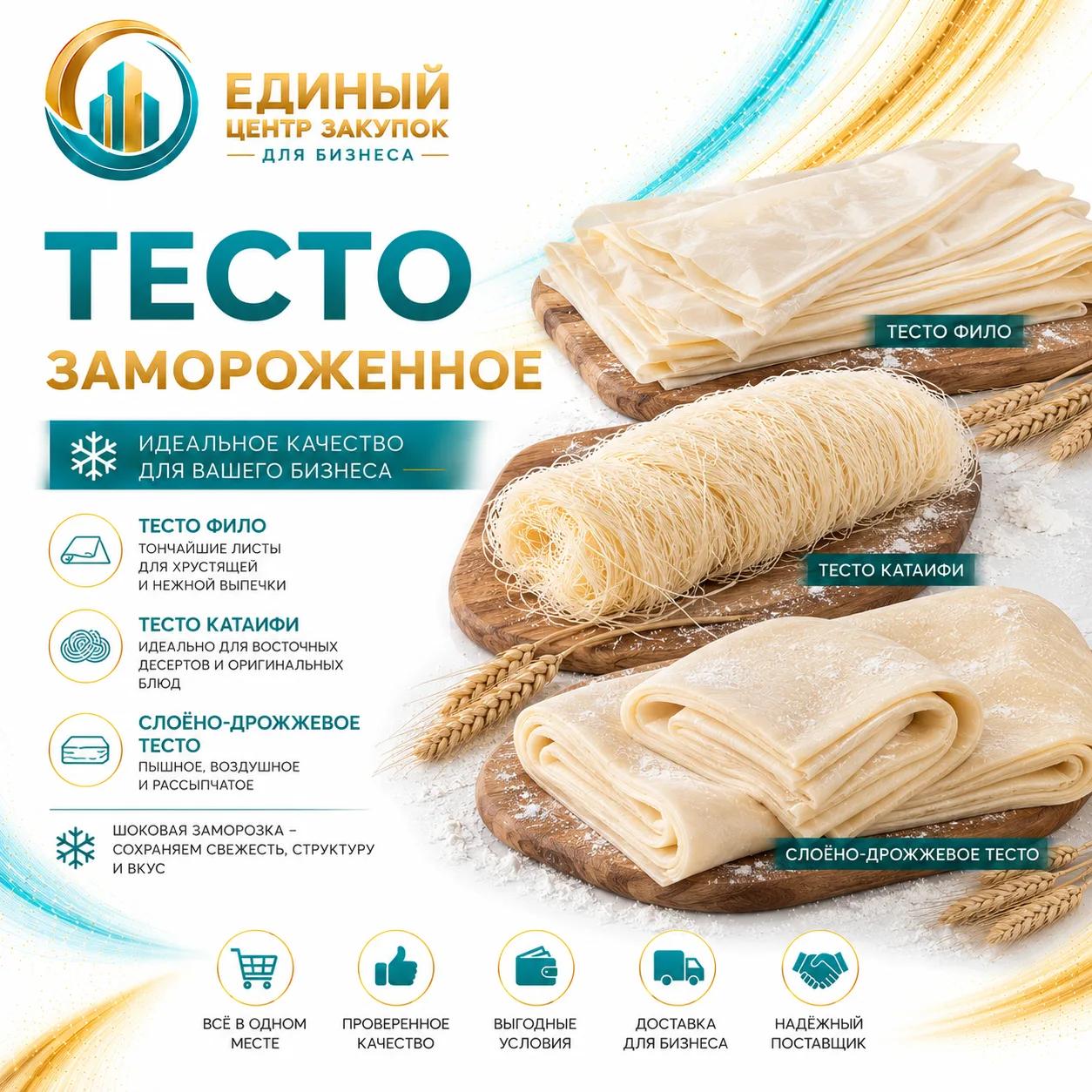 Тесто заморож