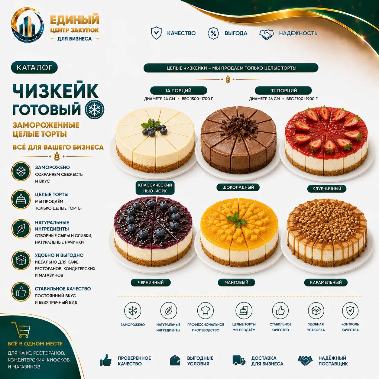 Чизкейк готовый