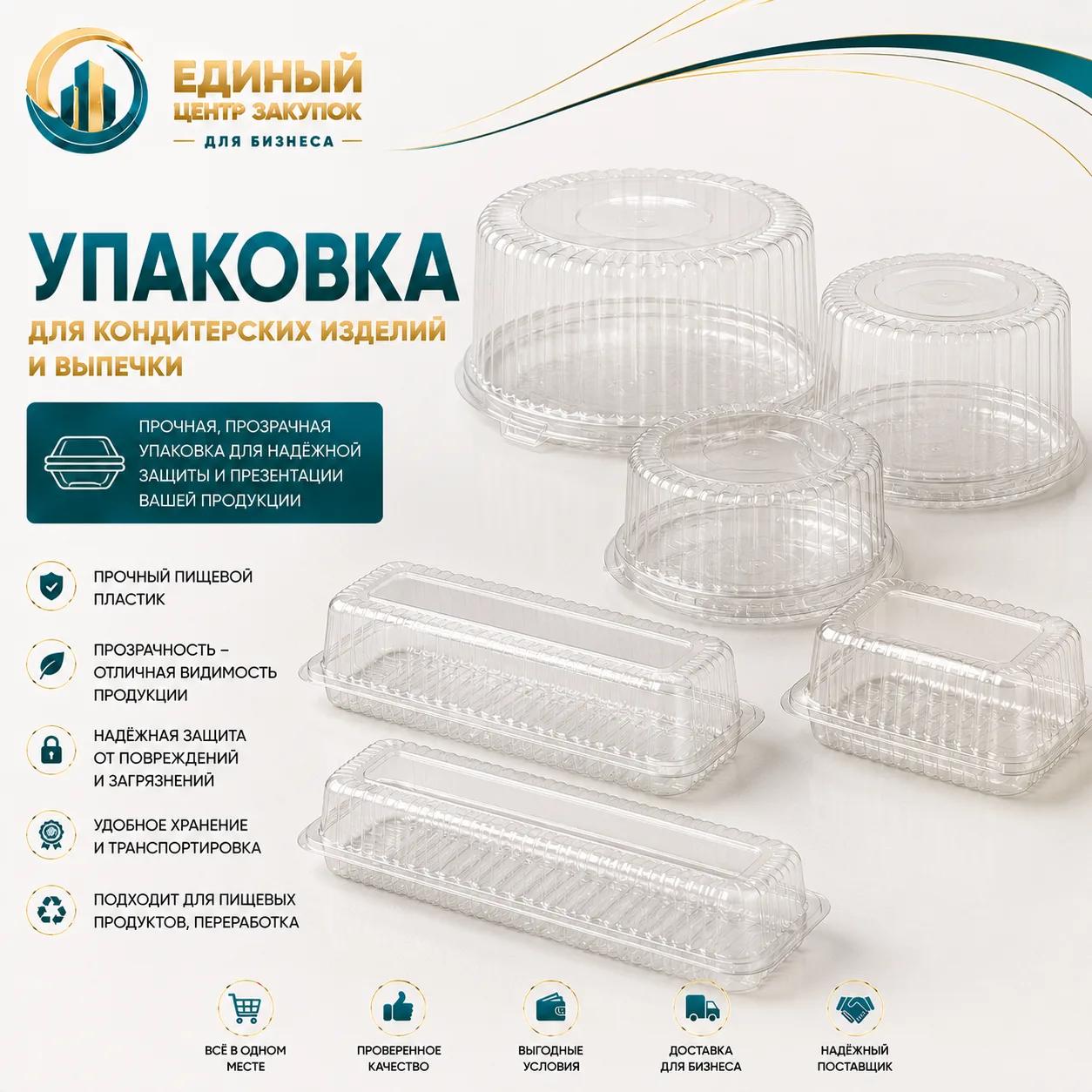 УПАКОВКА