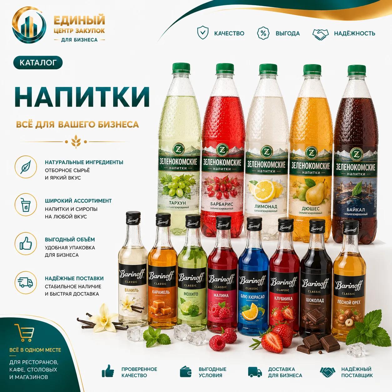 Сиропы