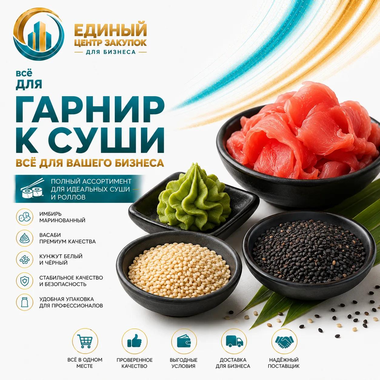 Гарнир к суши