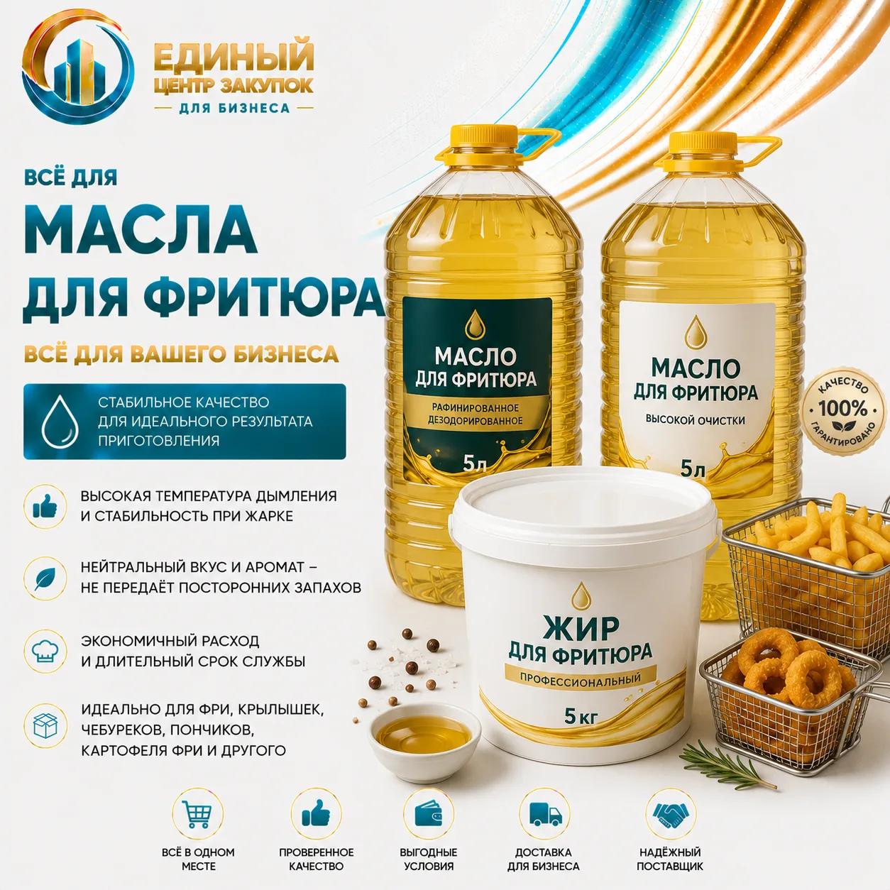 Жир\масло для фрит