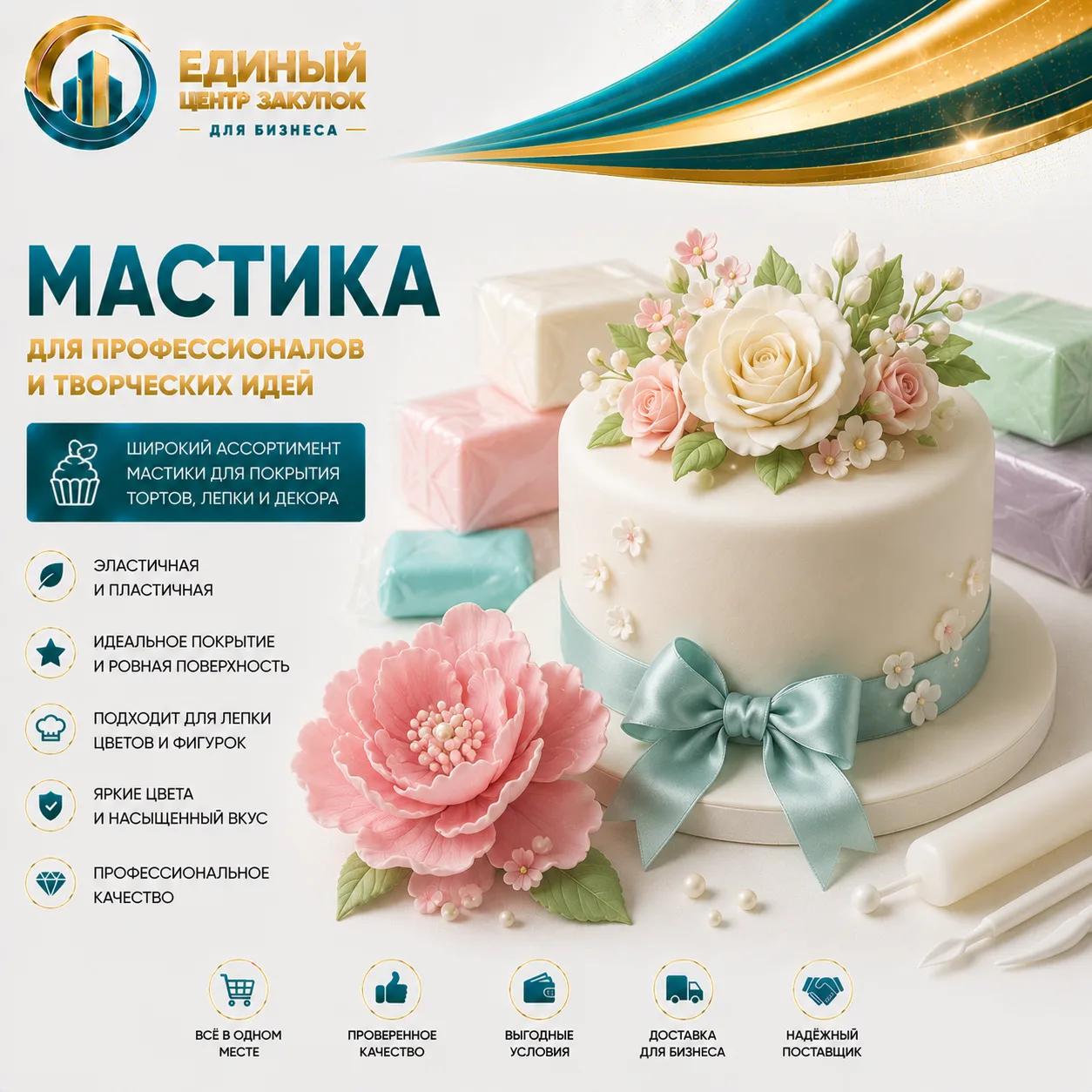 Мастика