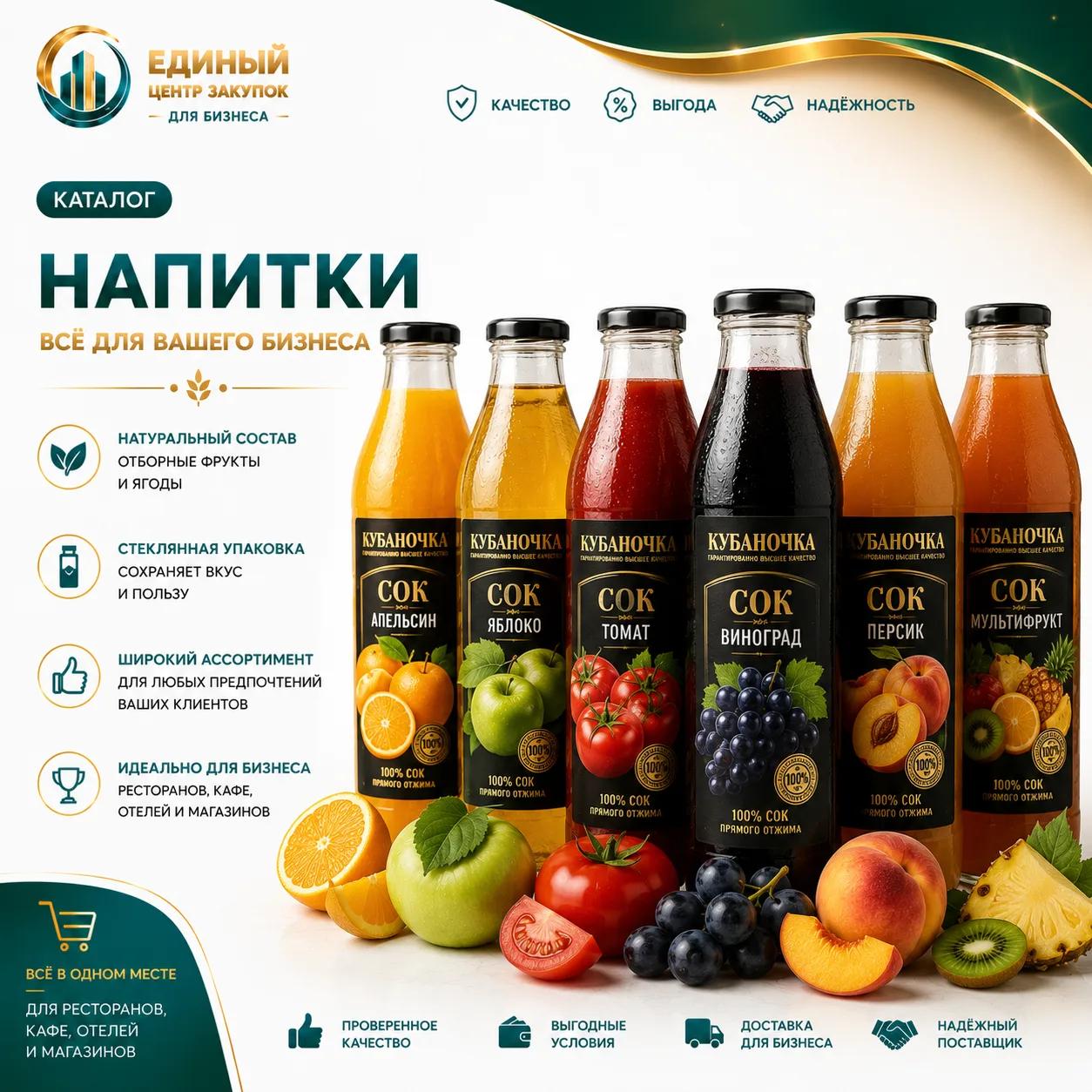 Сок