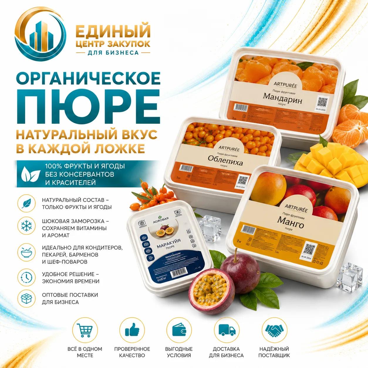 Пюре фруктовое