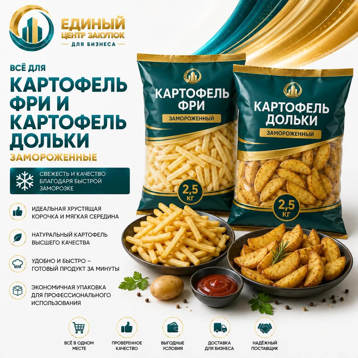 Картофель