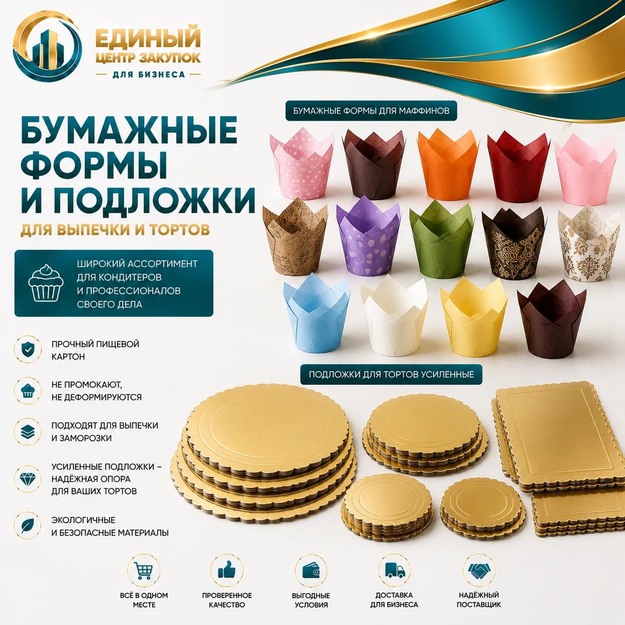 Бумажные формы и подложки
