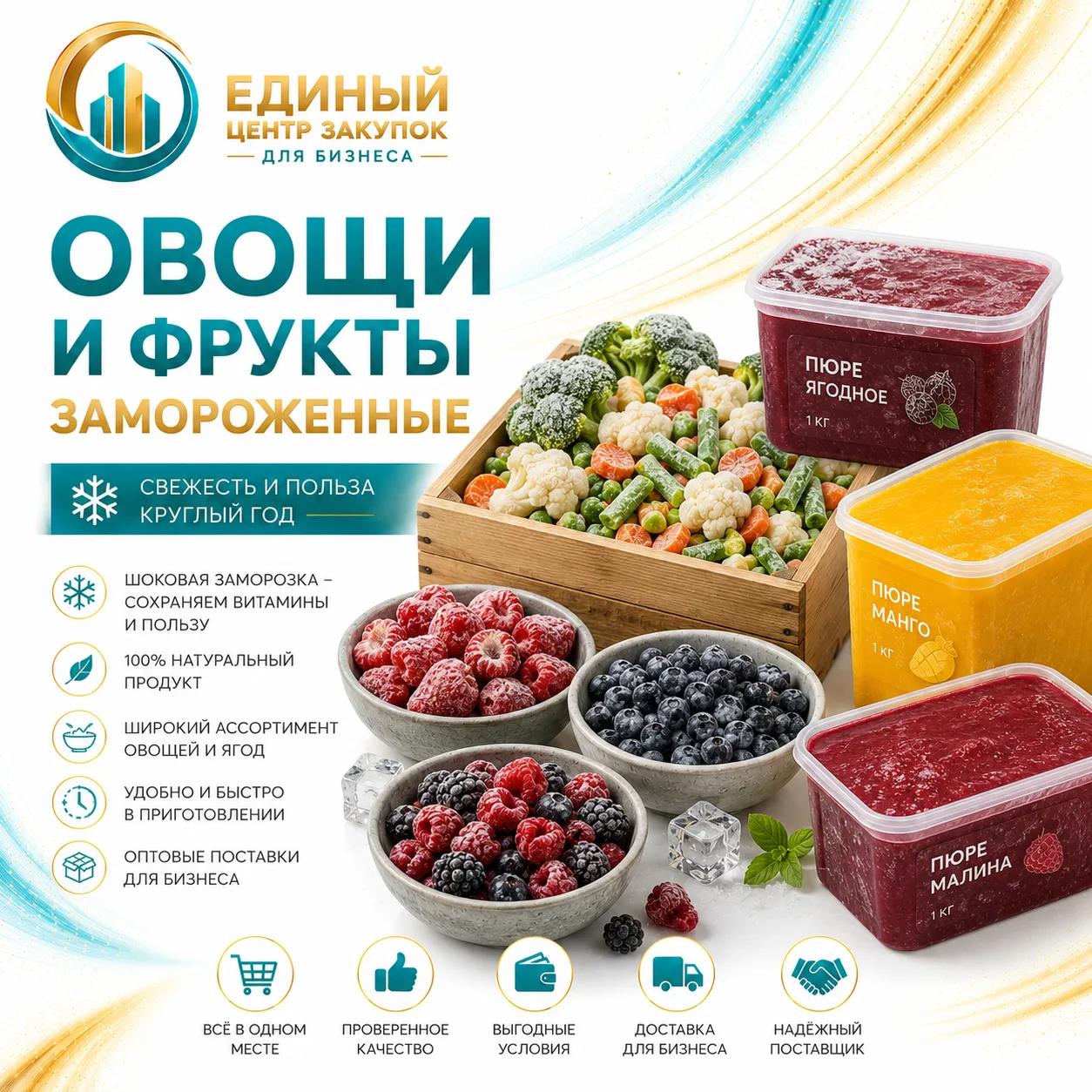 Овощи и фрукты заморож