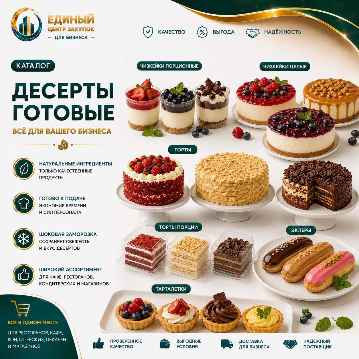 Десерты\Торты готовые
