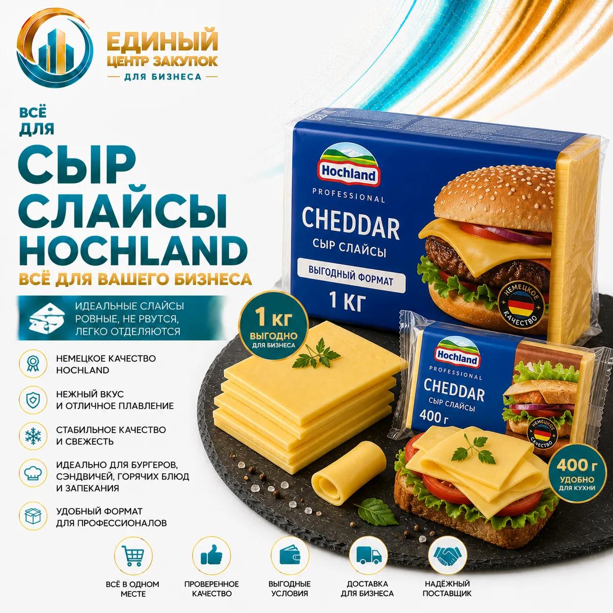 Сыр слайсами