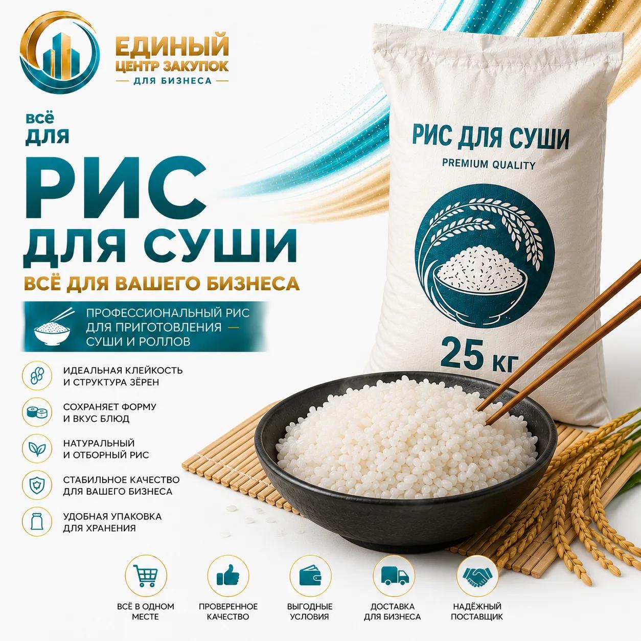Рис для Суши