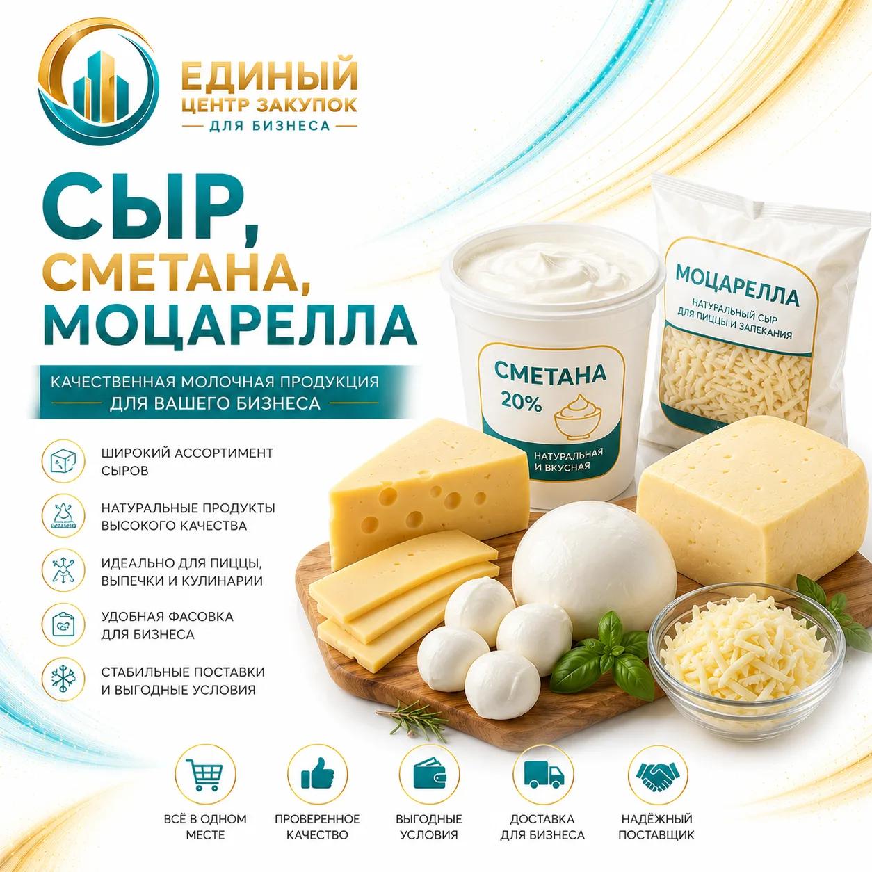 Сыр \творог\моцарелла