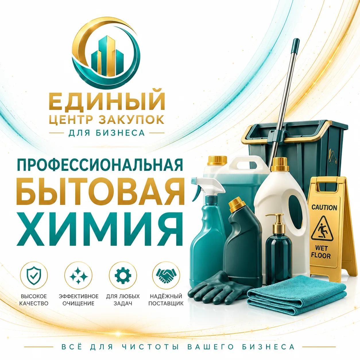 Бытовая Химия