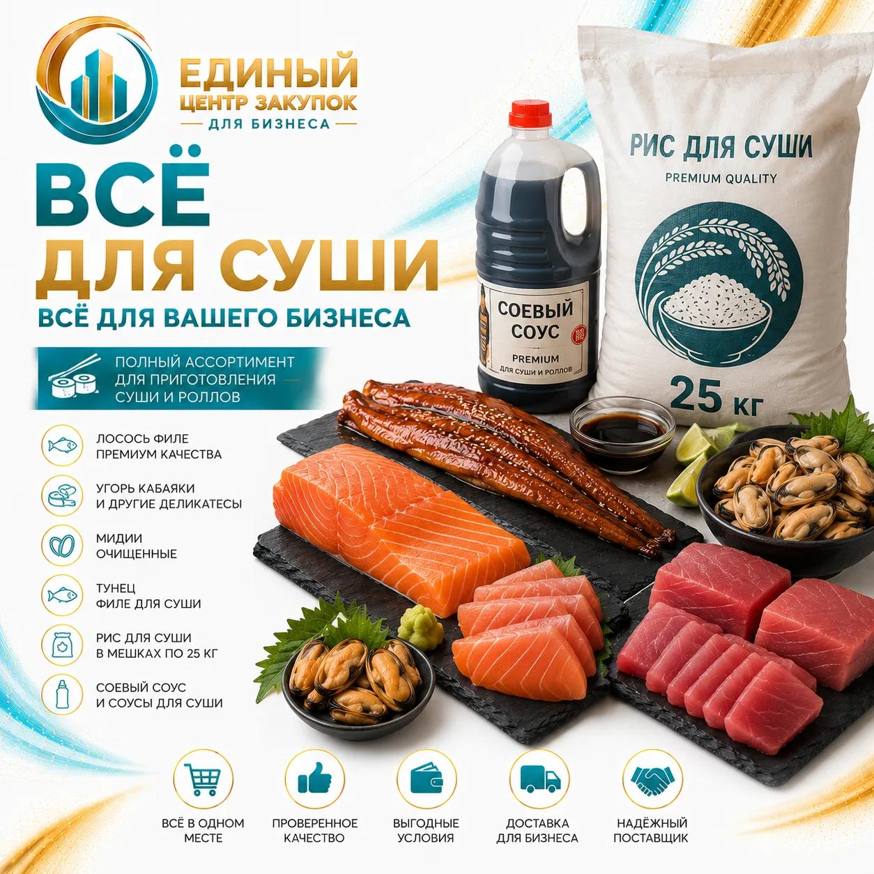 Все для СУШИ