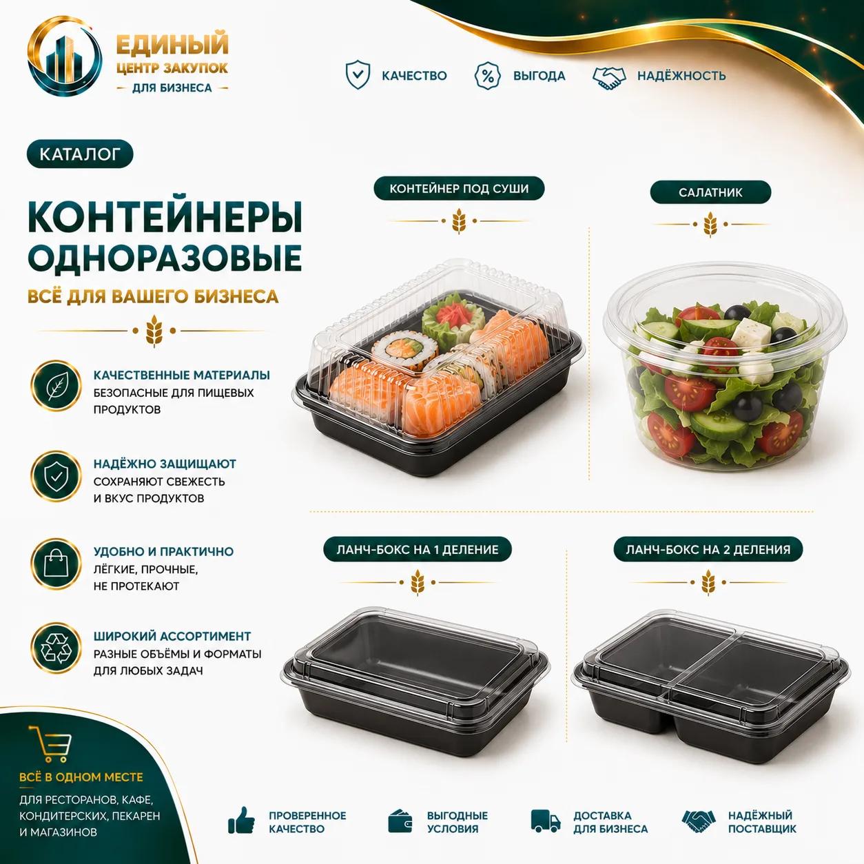 Контейнер одноразовый