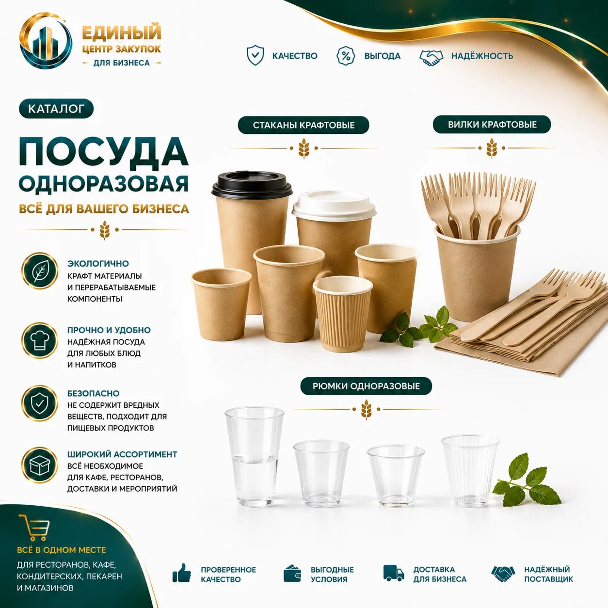 Посуда