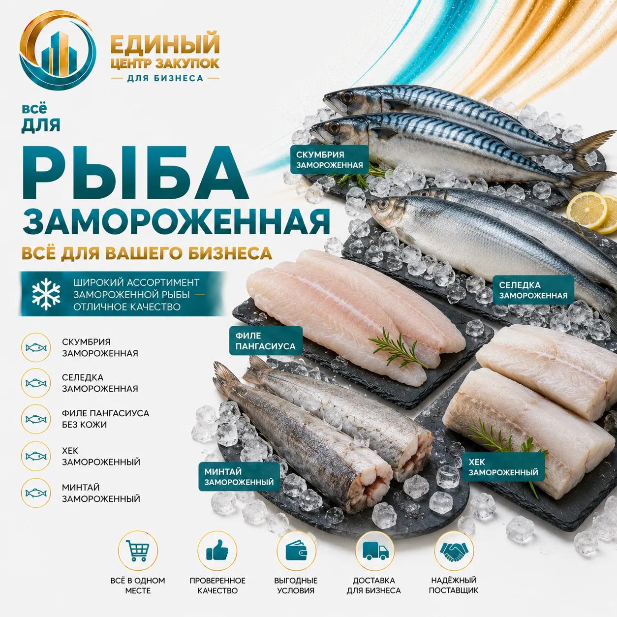 Рыба заморож