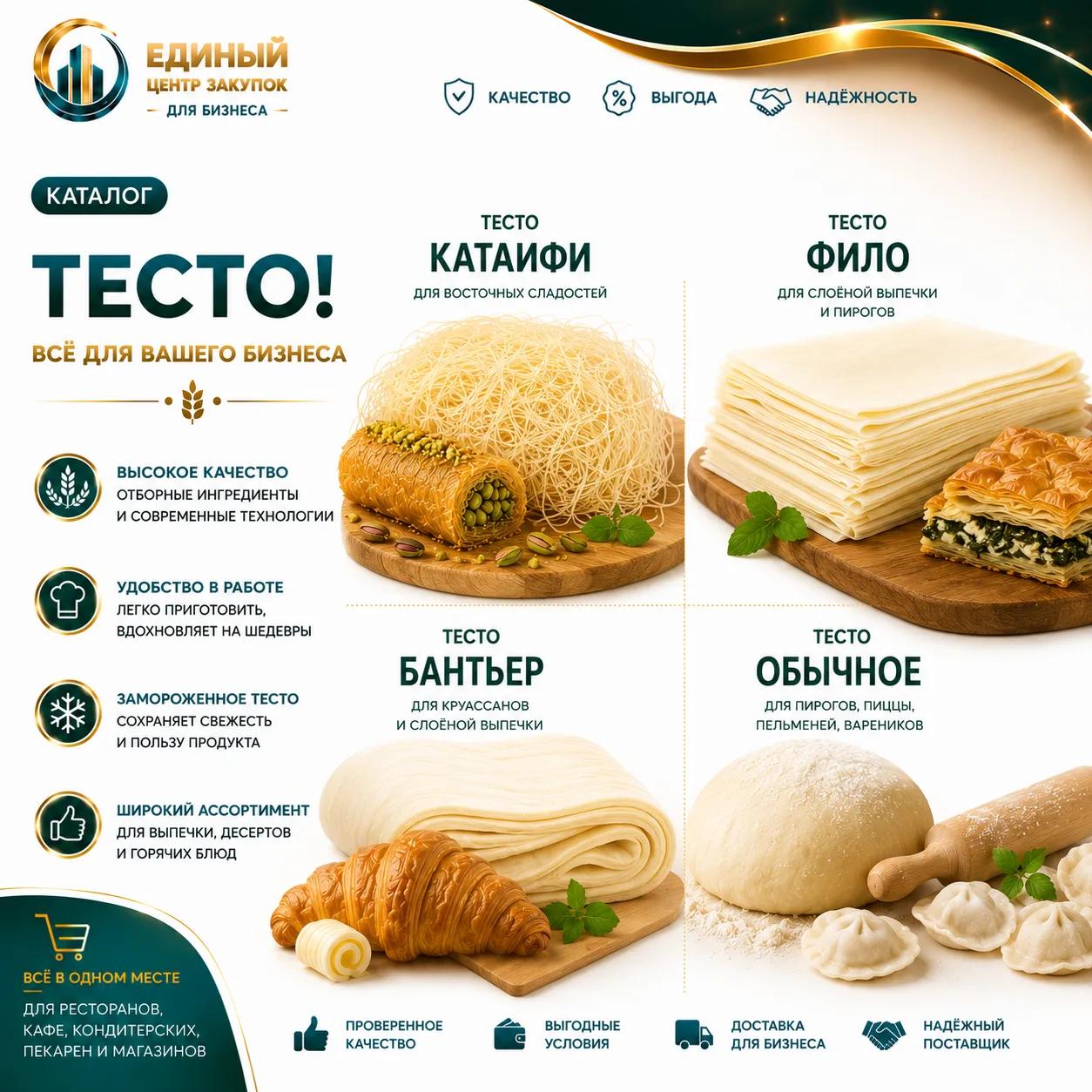 Полуфабрикаты для выпечки