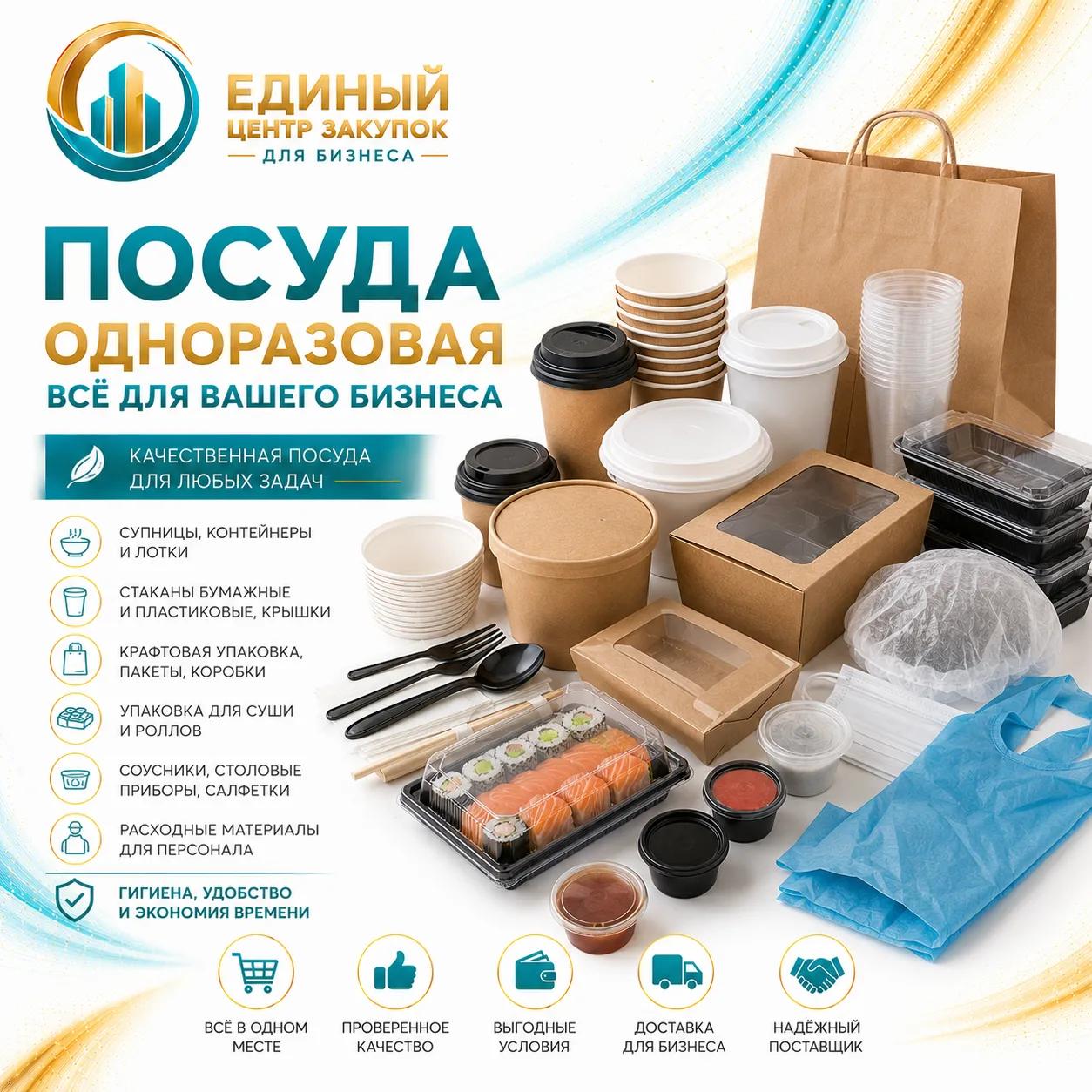 ПОСУДА