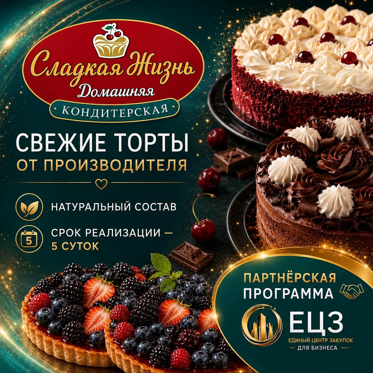 Свежие торты "Сладкая Жизнь" г. Мелитополь