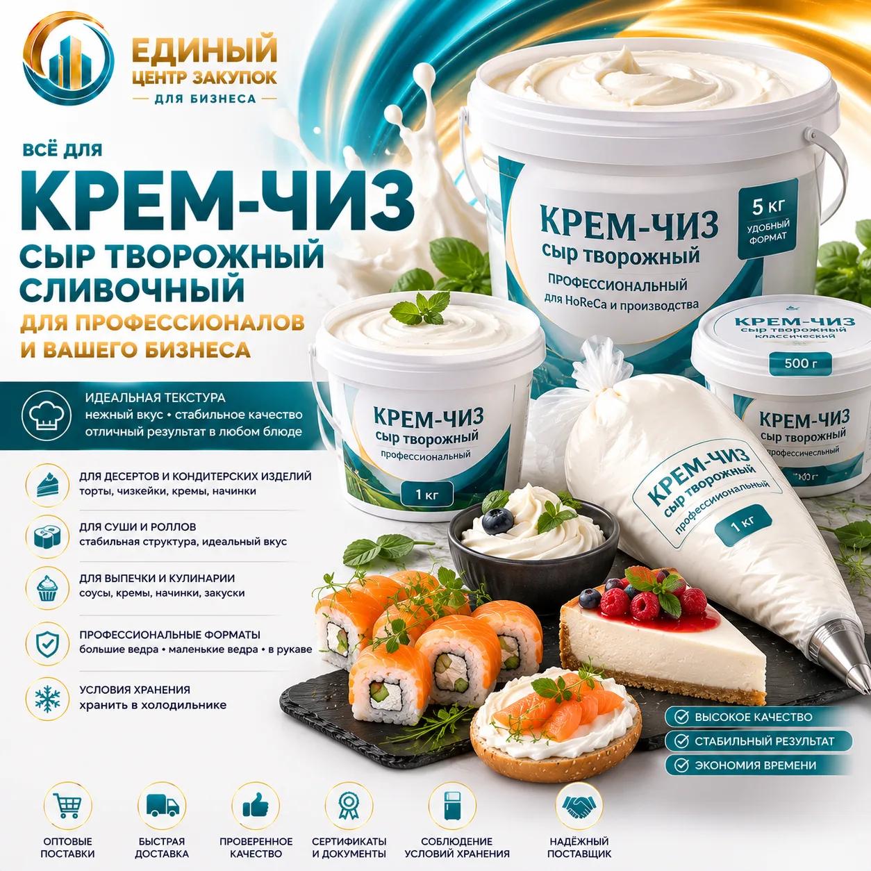 Крем чиз