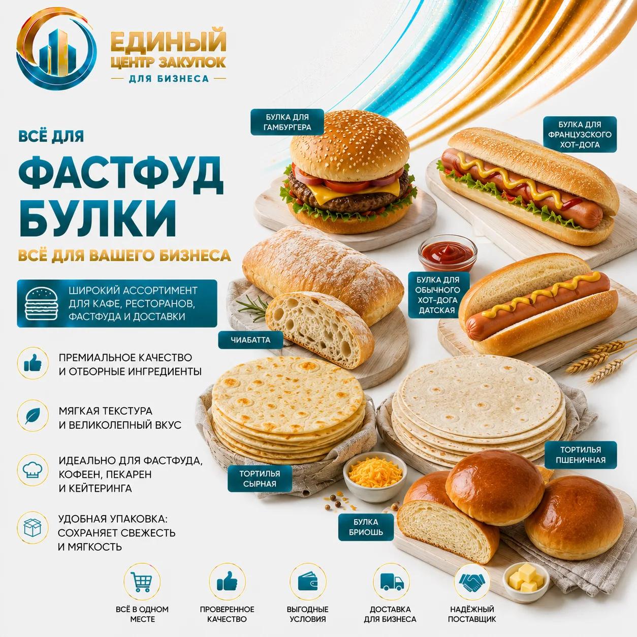 ФАСФУД БУЛКИ
