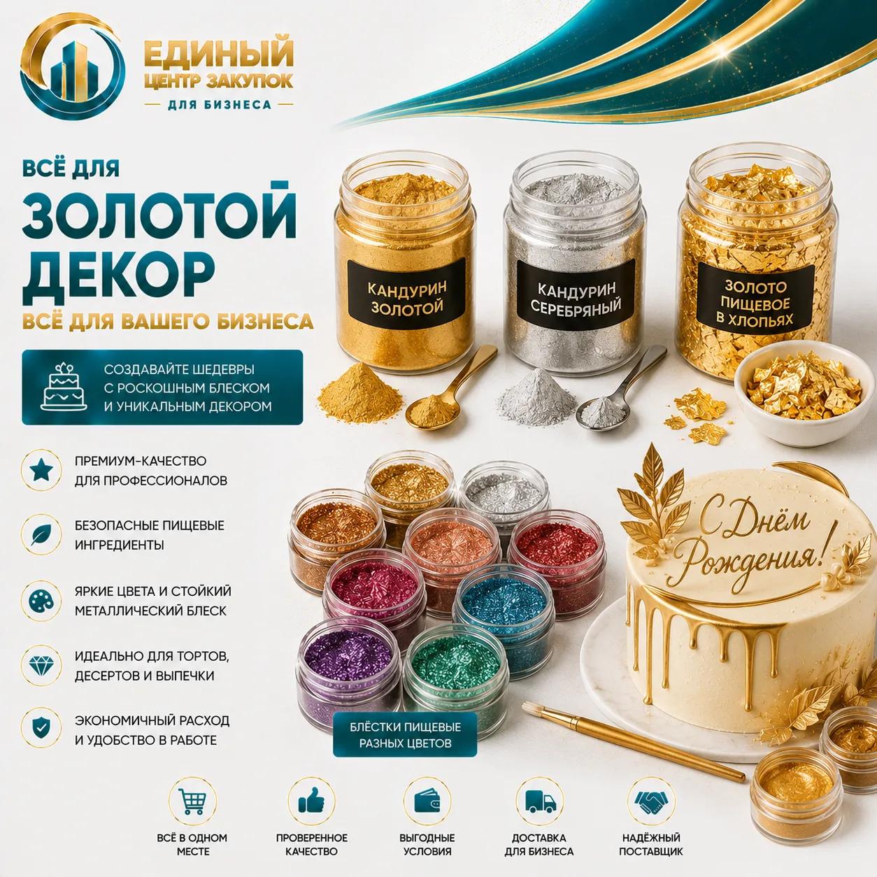 ЗОЛОТОЙ ДЕКОР