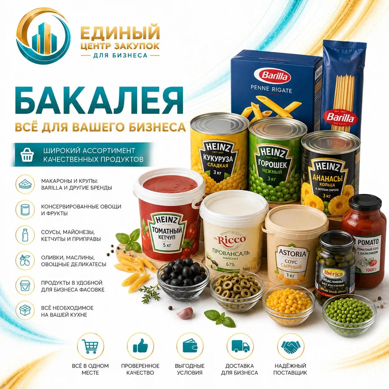 Бакалея