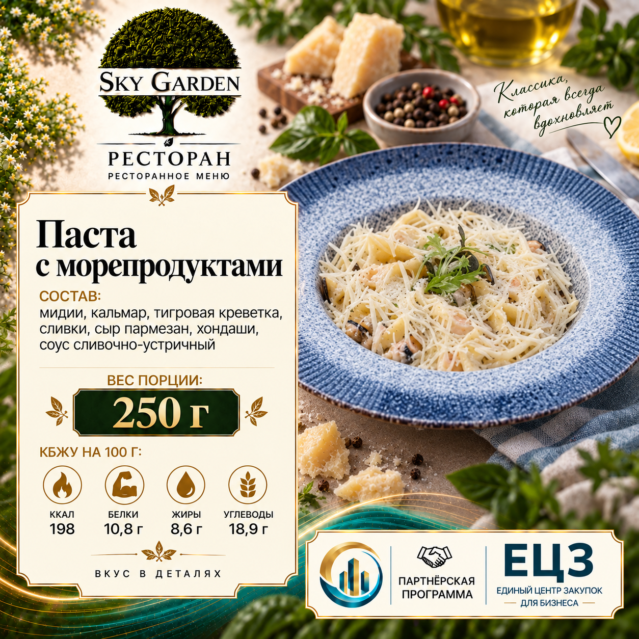 Паста с морепродуктами 250 гр