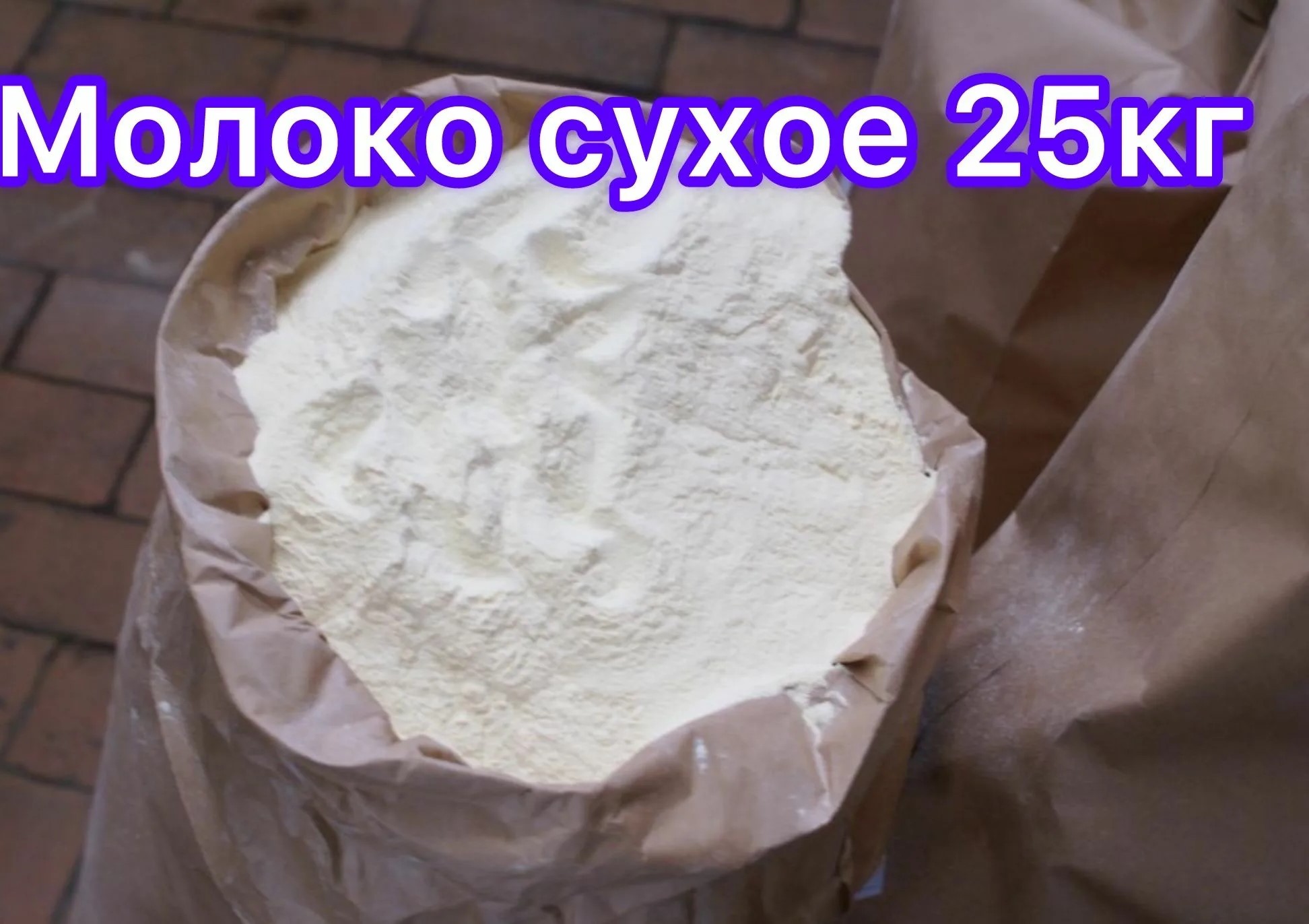Молоко сухое 1,5% обезжирен вес\25кг