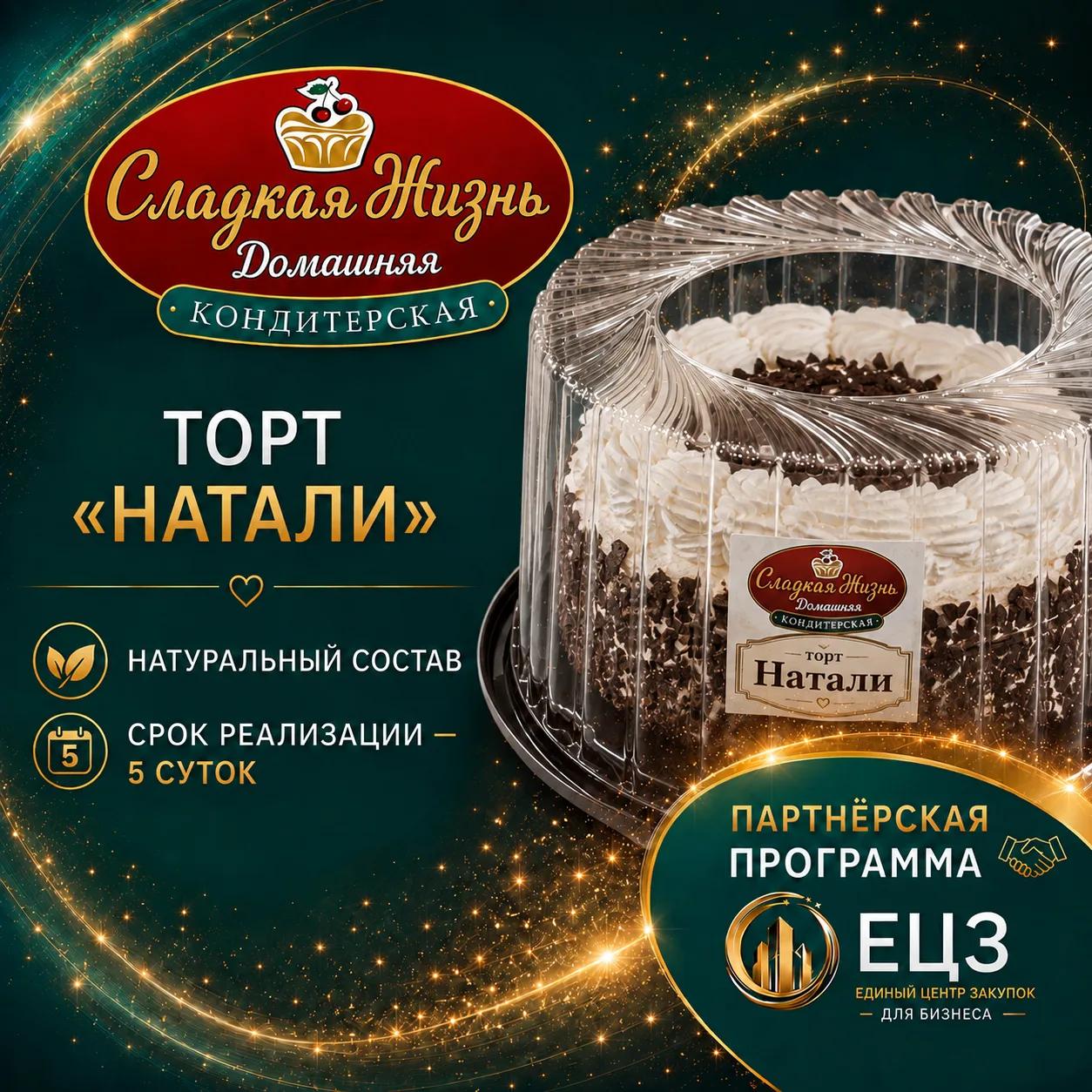 Торт "НАТАЛИ"