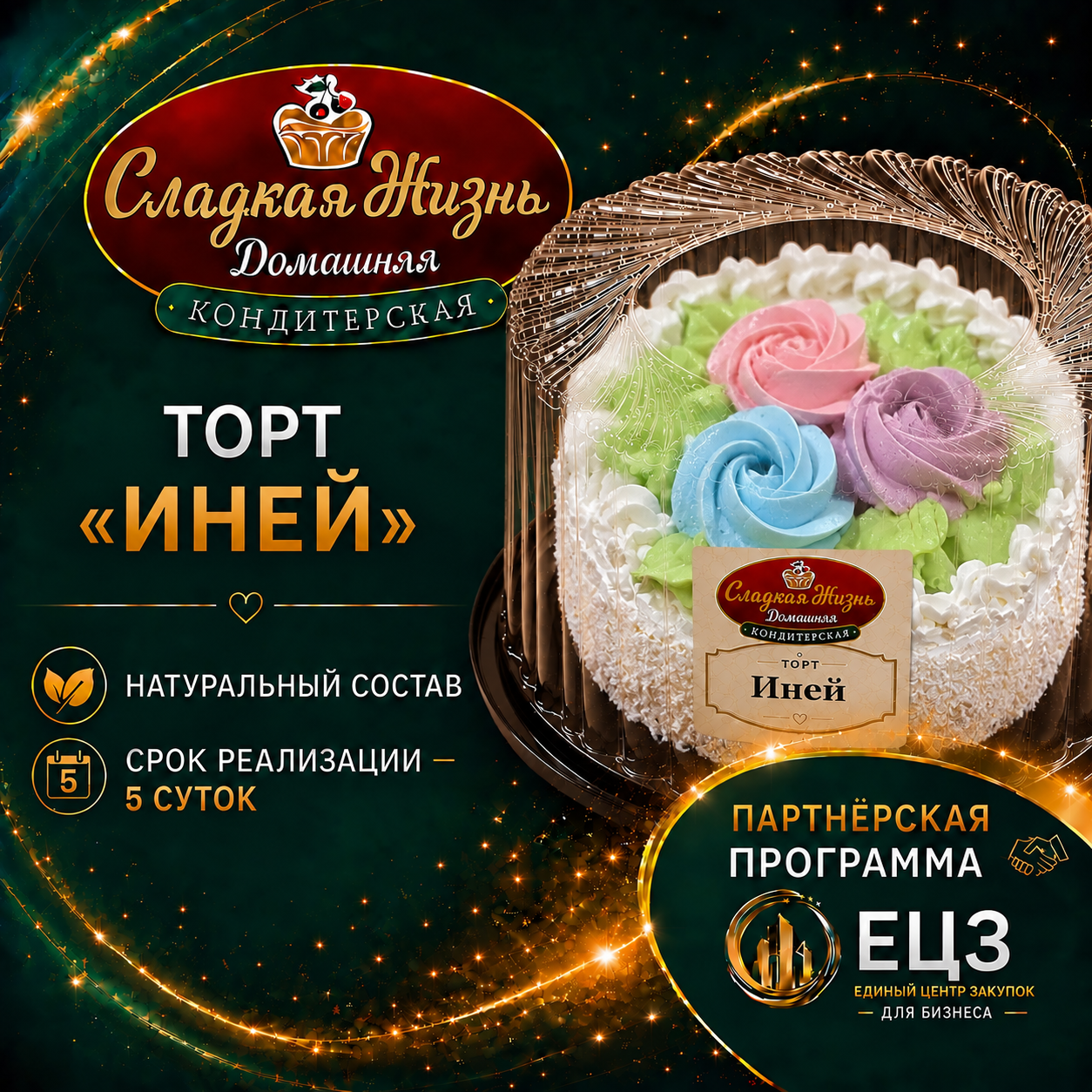 Торт "ИНЕЙ"