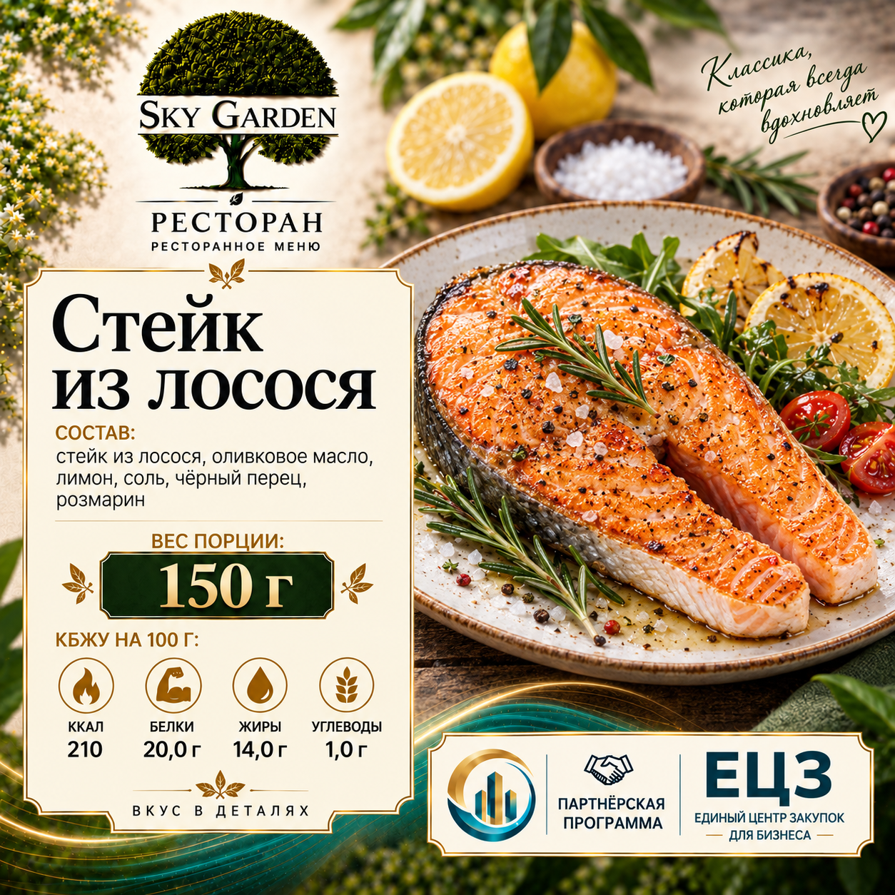 Стейк из лосося 150 гр