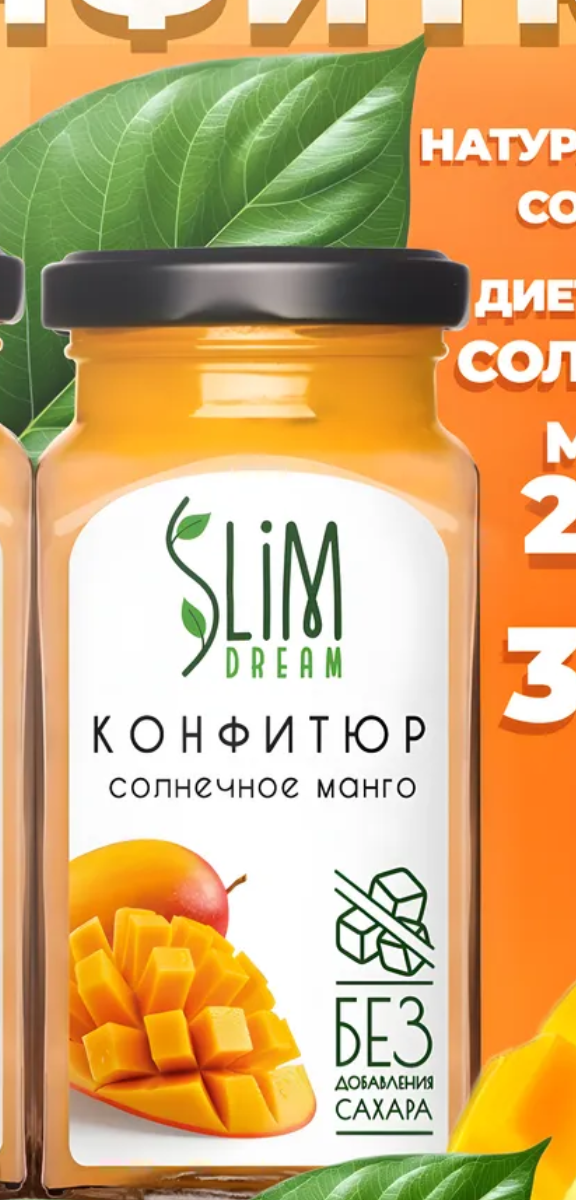 Конфитюр МАНГО без сах 300гр
